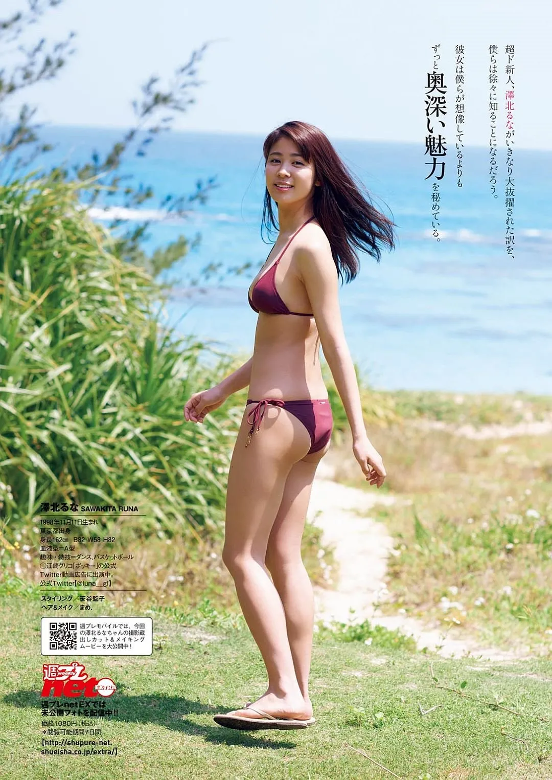 Beautiful Girl Runa Saeki, Refreshing Smile That Makes People Fall in Love photo 7