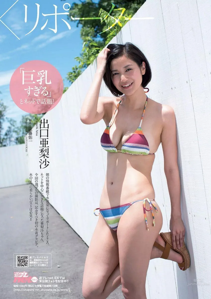 出口亜梨沙性感外拍 关注度走高的美女主持人_0