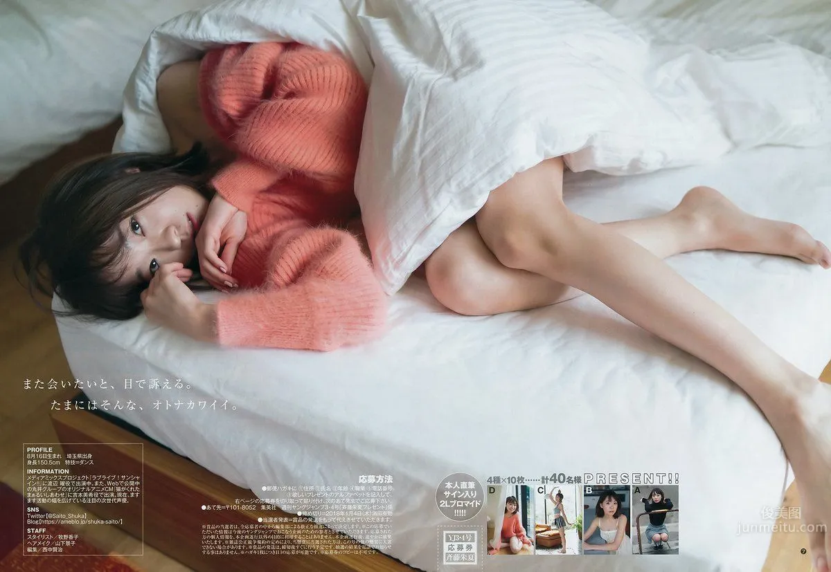 Shuka Saito: Solo photo 11