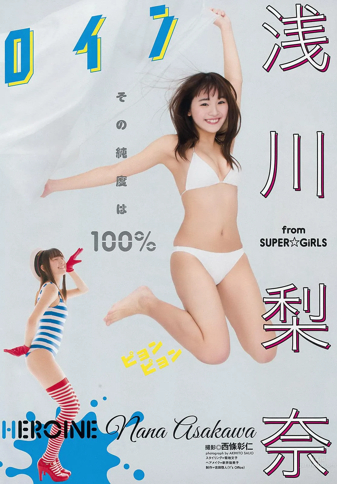 千年一遇淺川梨奈 壓倒性治愈系存在感 80
