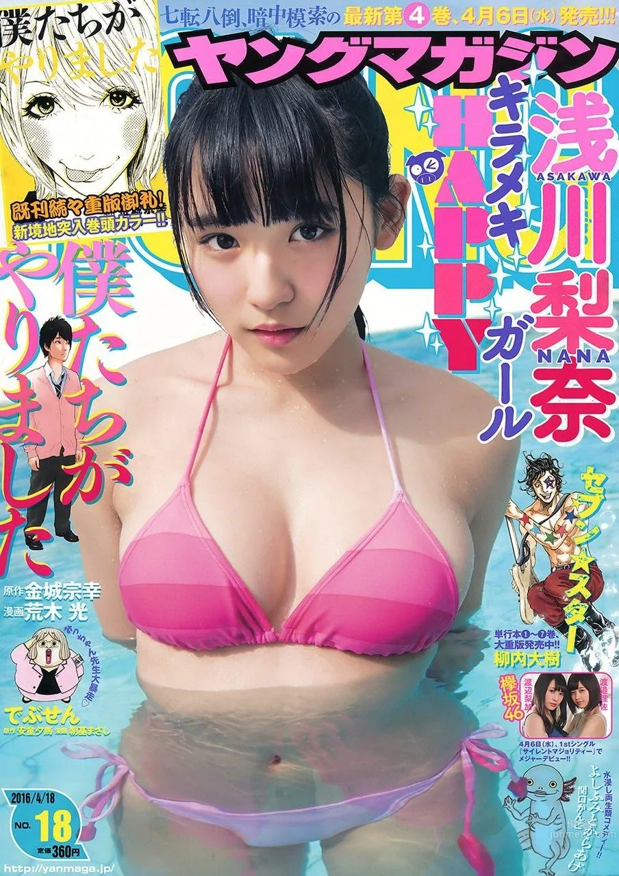 千年一遇淺川梨奈 壓倒性治愈系存在感 37
