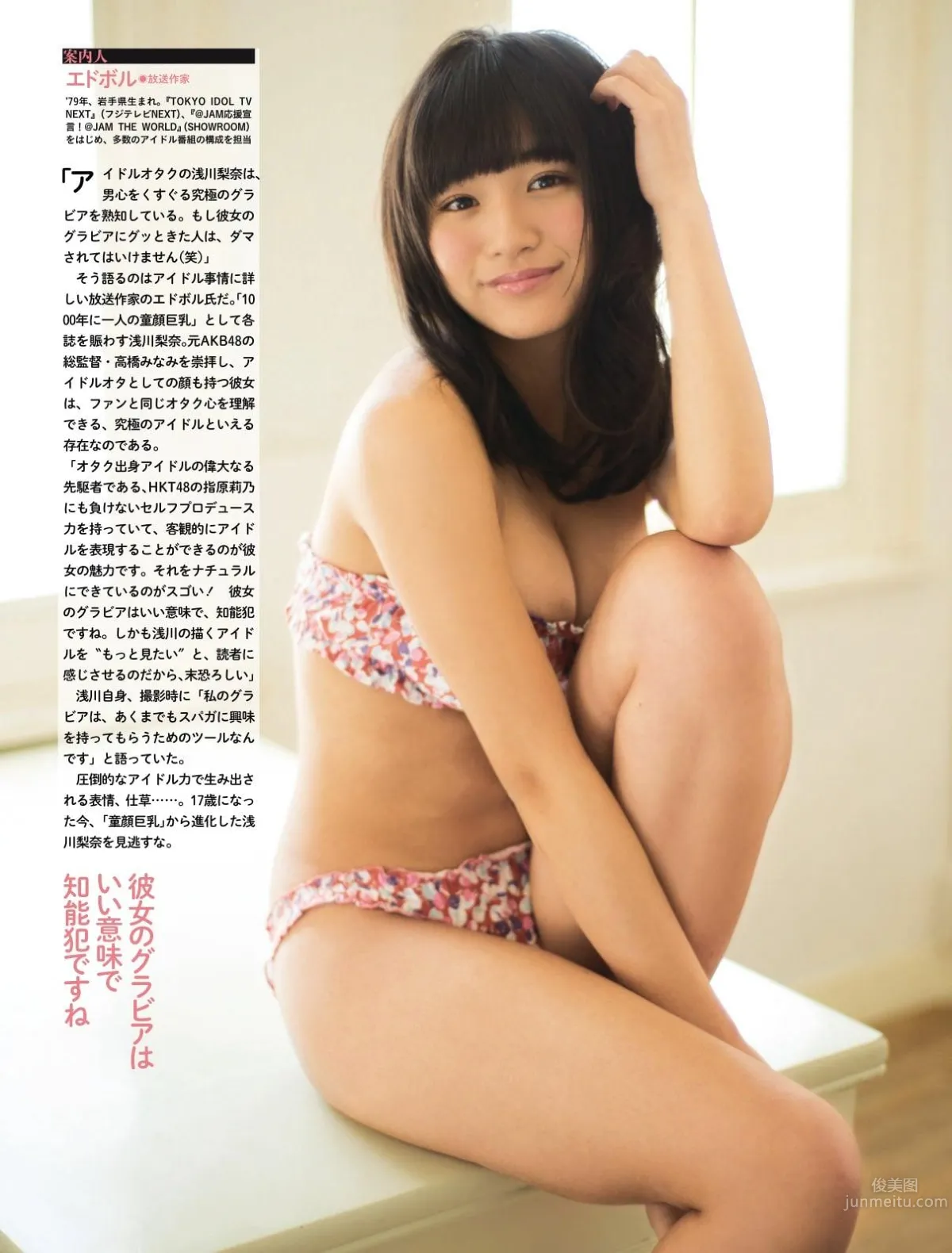 千年一遇淺川梨奈 席卷寫真界的超新星 72