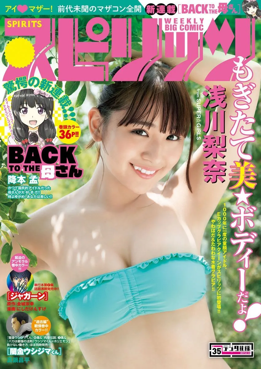 千年一遇淺川梨奈 美少女登頂王者榮耀 124