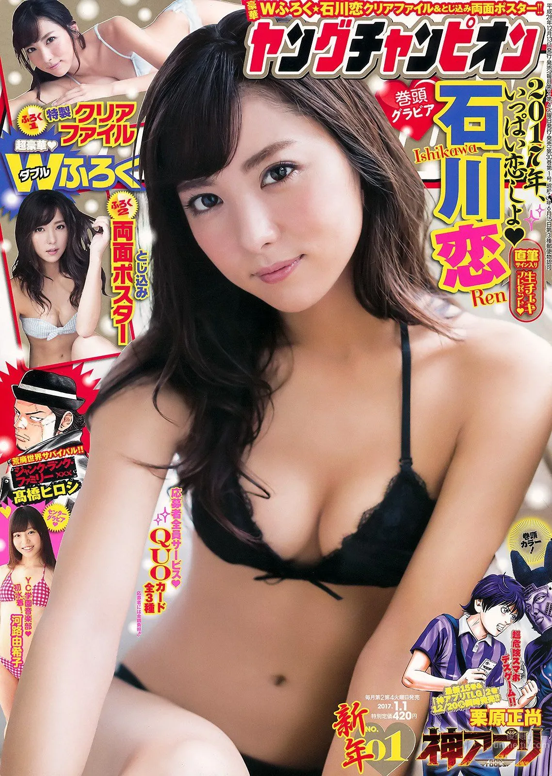 Bronze Little Devil Ren Ishikawa, A Wild and Slender Beauty photo 81