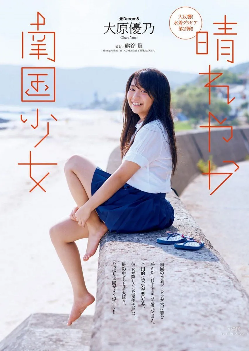 大原優乃嫩度破表 18未滿高清寫真圖片 45