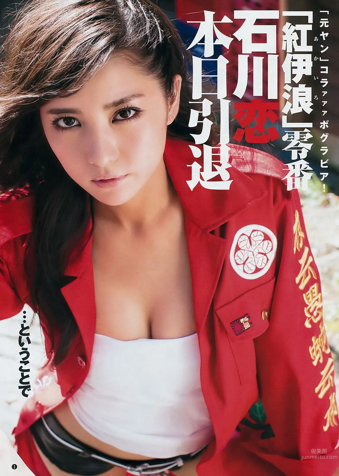Bronze Little Devil Ren Ishikawa, A Wild and Slender Beauty photo 59