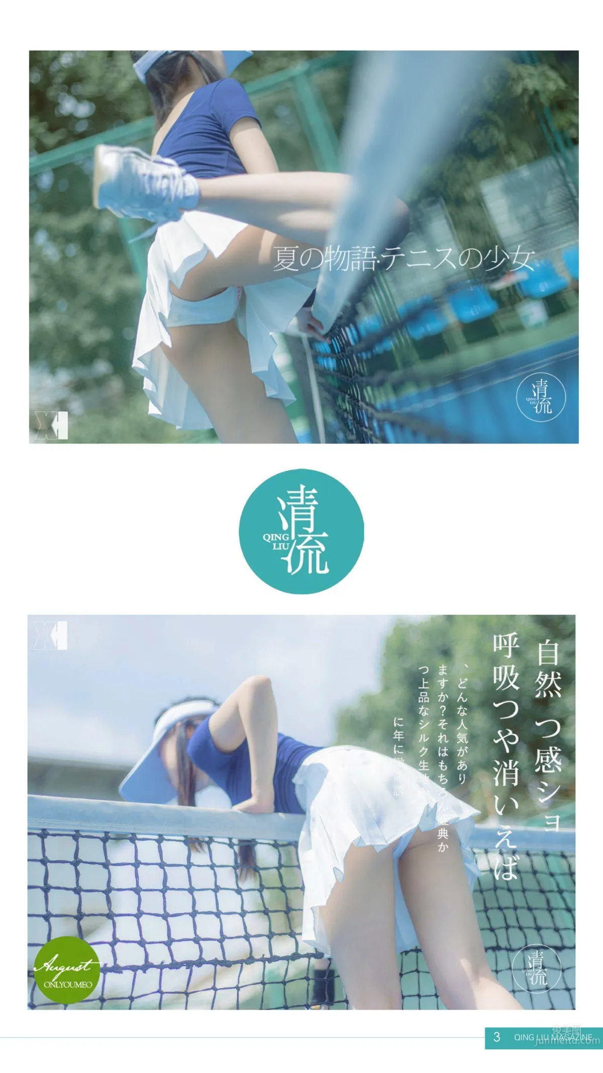 纯绿色阅读半月刊 《清流》第一期_2