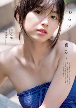 白石聖如午後紅茶 透明感漂亮美少女