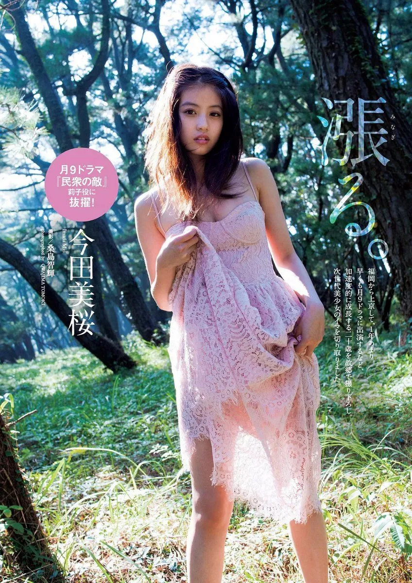 Mio Imada, Fukuoka's Cutest Girl Photo Collection photo 6