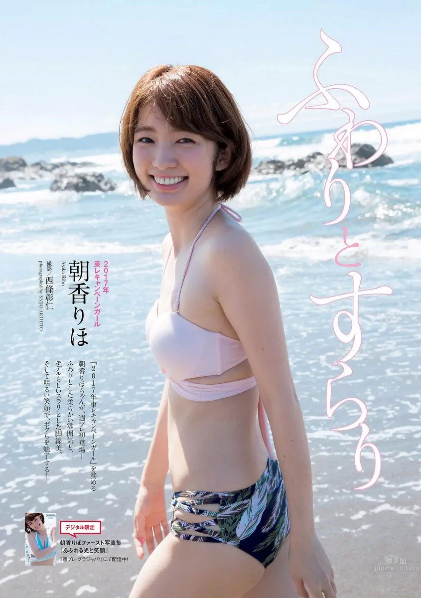 朝香りほ- 2017年週プレNEWS写真_0