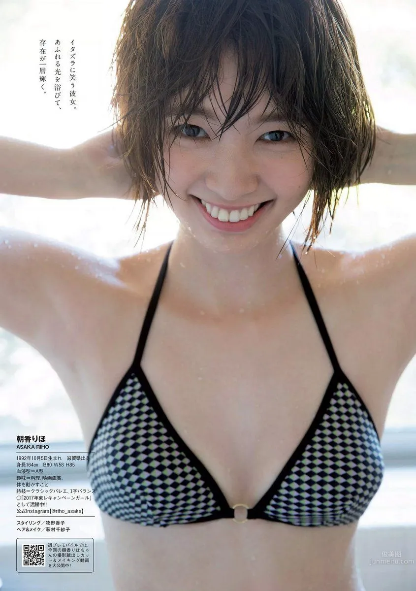 Riho Asaka, 2017 Weekly Playboy NEWS Photos photo 5