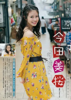 今田美櫻- 福岡最可愛的女孩圖集
