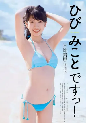 日比美思- 2017年週プレNEWS寫真