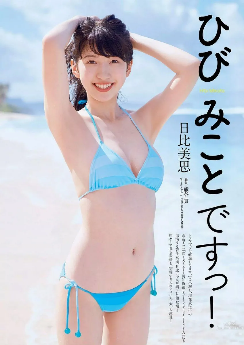 日比美思- 2017年週プレNEWS写真_0