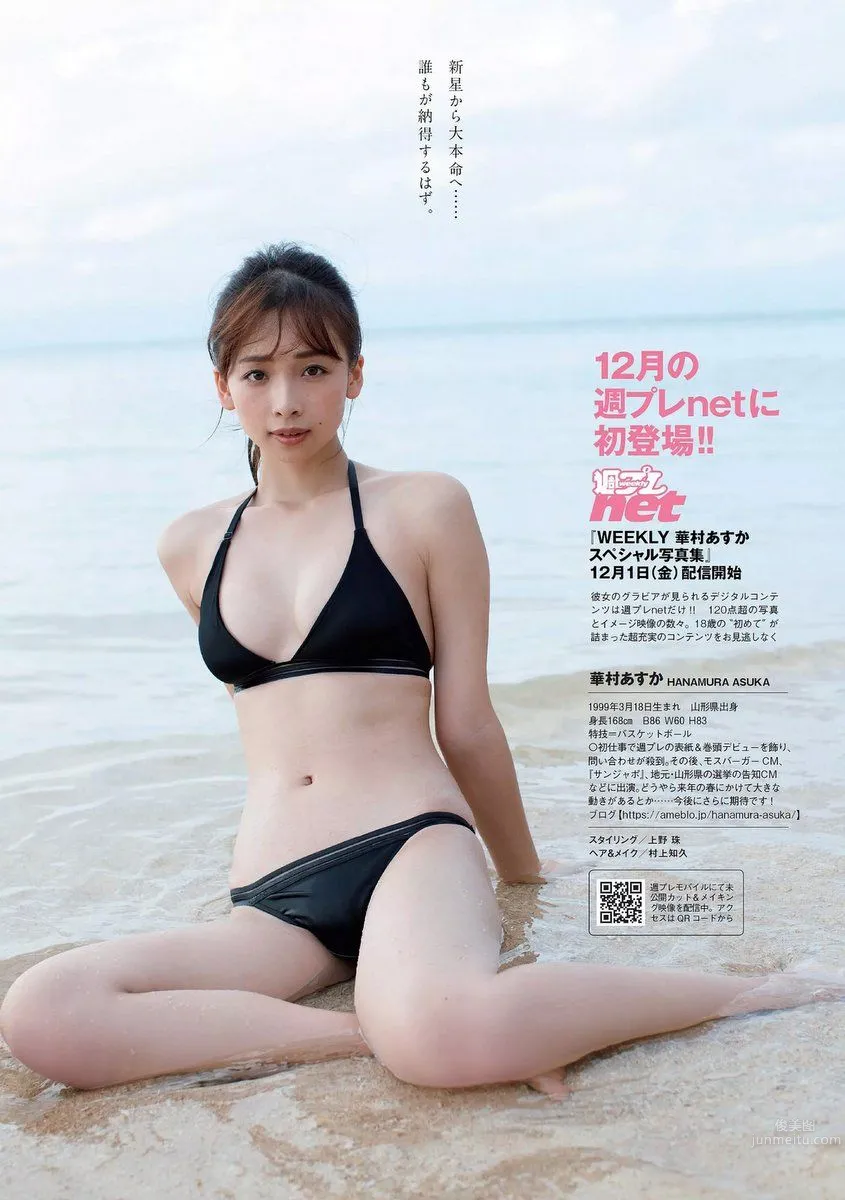 華村飛鳥- 2017年週プレNEWS寫真 7