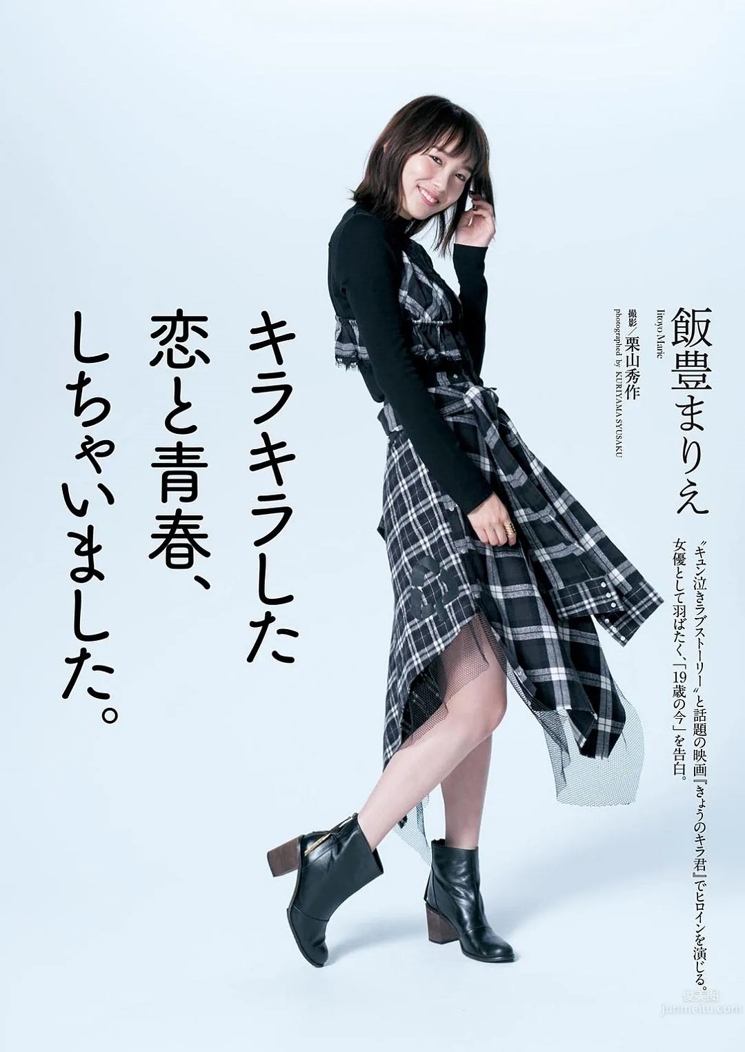 飯豐萬理江- 2017年周刊雜志寫真合輯 23