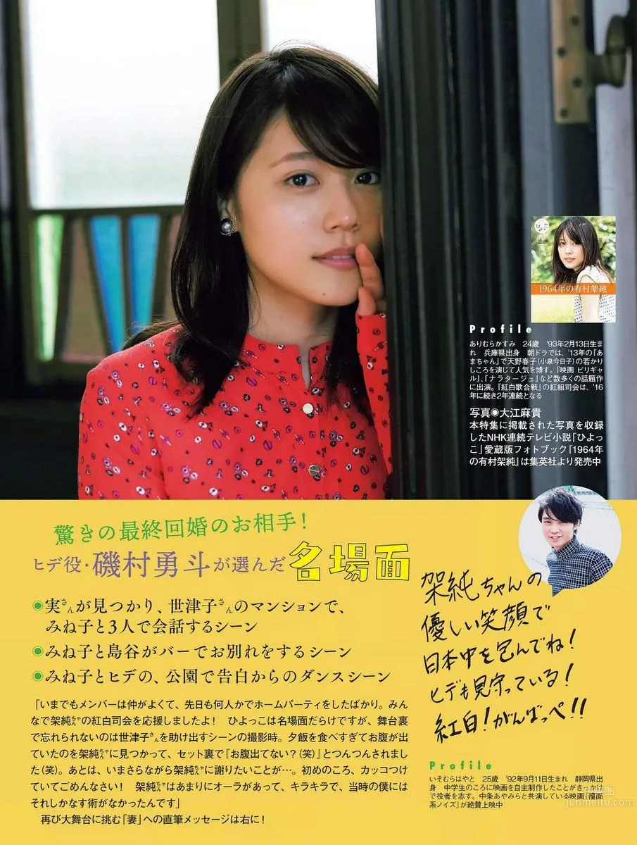 Kasumi Arimura, 2017 Magazine Poster Photos photo 12