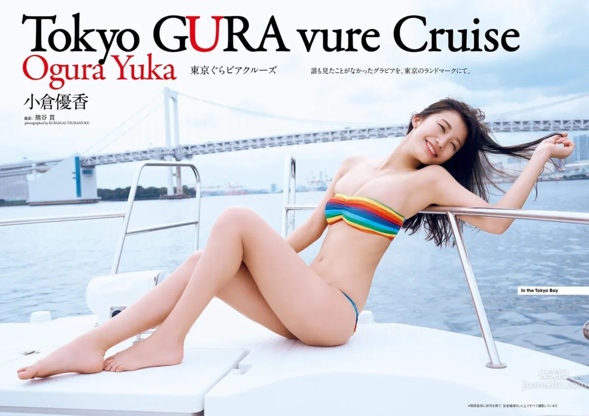 Yuka Ogura - 2017 Weekly Playboy News Photos photo 68