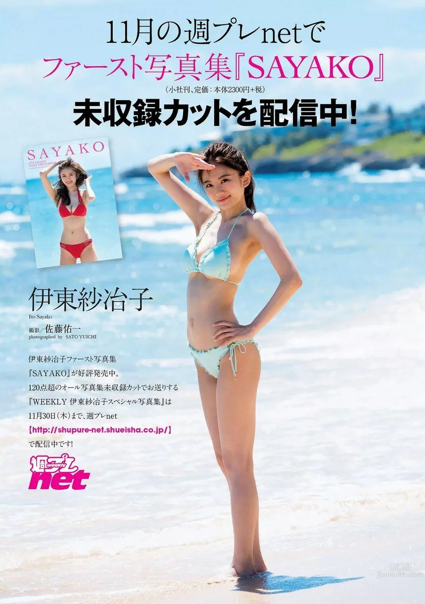 Sayako Ito - 2017 Weekly Playboy NEWS Photos photo 7