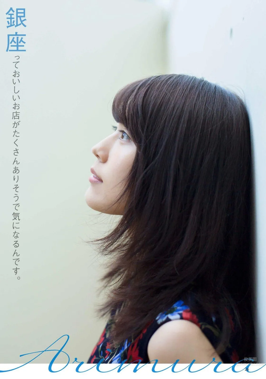 Kasumi Arimura, 2017 Magazine Poster Photos photo 7