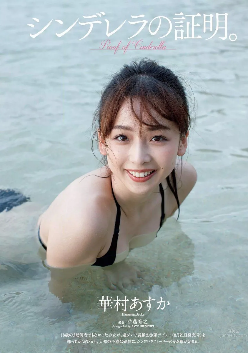華村飛鳥- 2017年週プレNEWS寫真 1