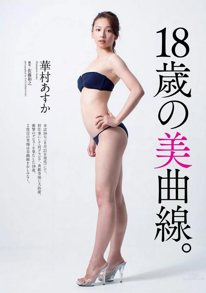 華村飛鳥- 2017年週プレNEWS寫真 18