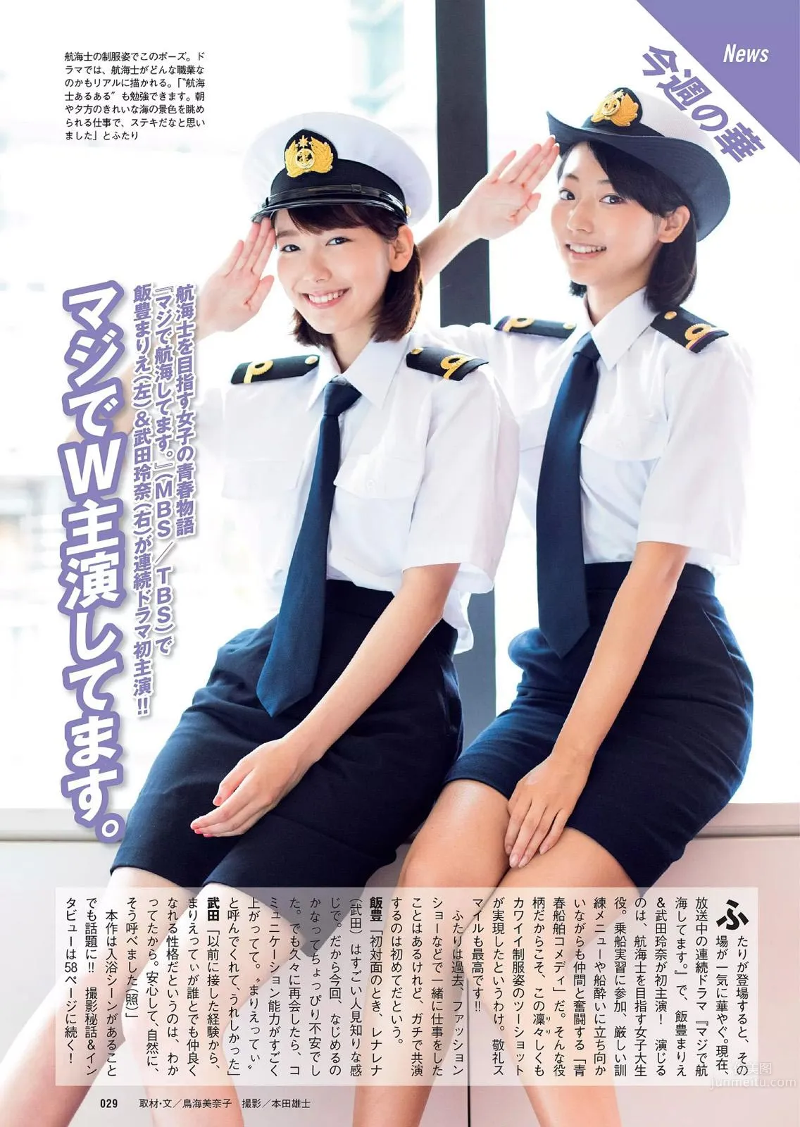 飯豐萬理江- 2017年周刊雜志寫真合輯 33