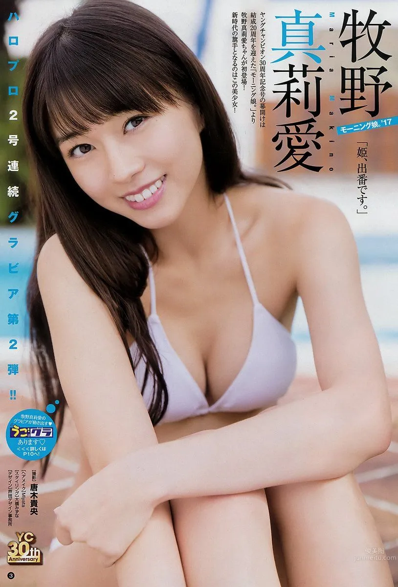 牧野真莉愛- 2017年週プレNEWS寫真 1