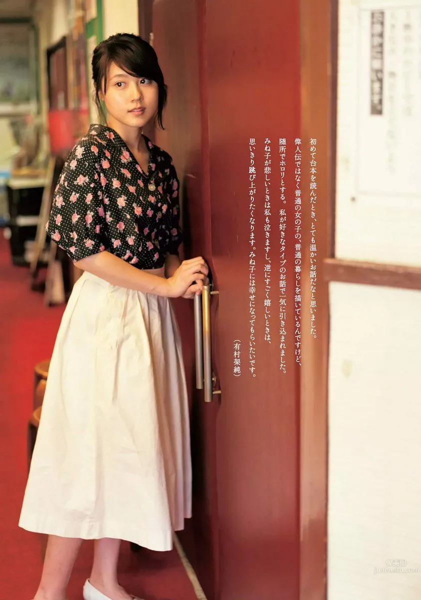 Kasumi Arimura, 2017 Magazine Poster Photos photo 14