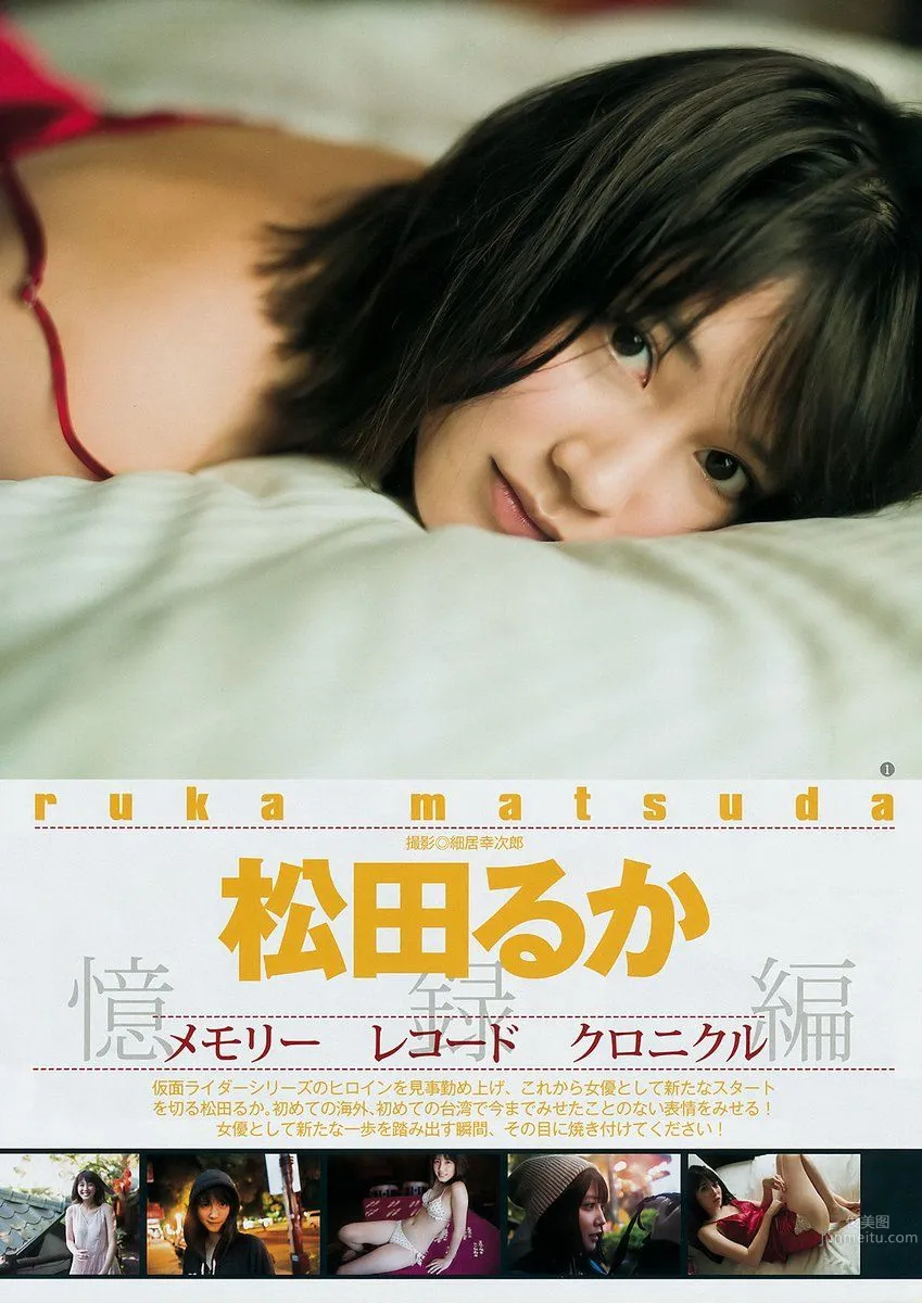 Ruka Matsuda - 2017 Weekly Playboy News Photos photo 1