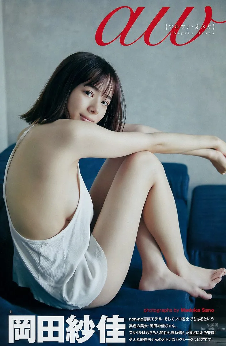 Sayaka Okada: 2017 NEWS photo 9