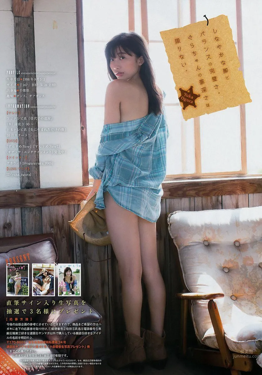 Yuka Ogura - 2017 Weekly Playboy News Photos photo 88