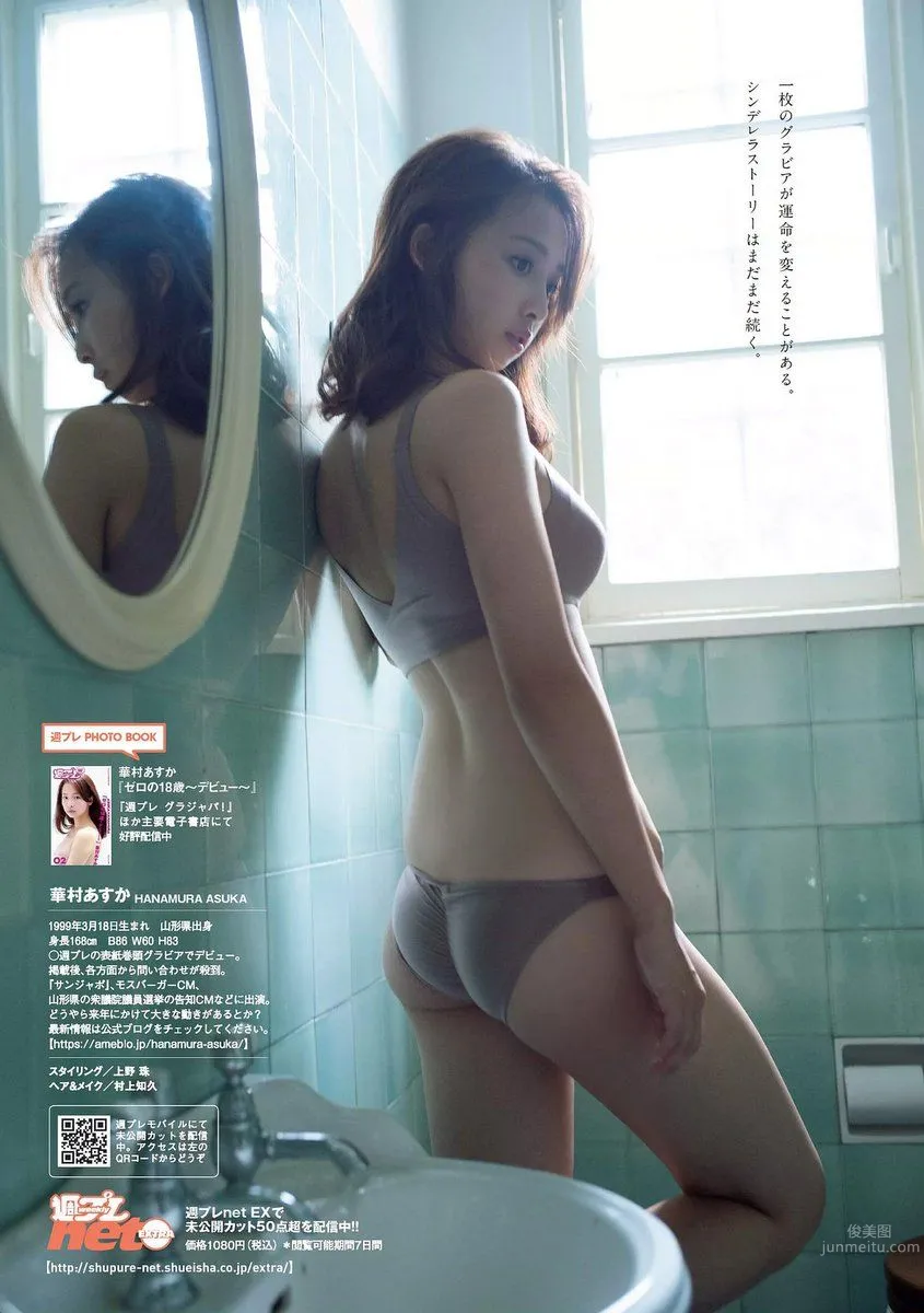 華村飛鳥- 2017年週プレNEWS寫真 15