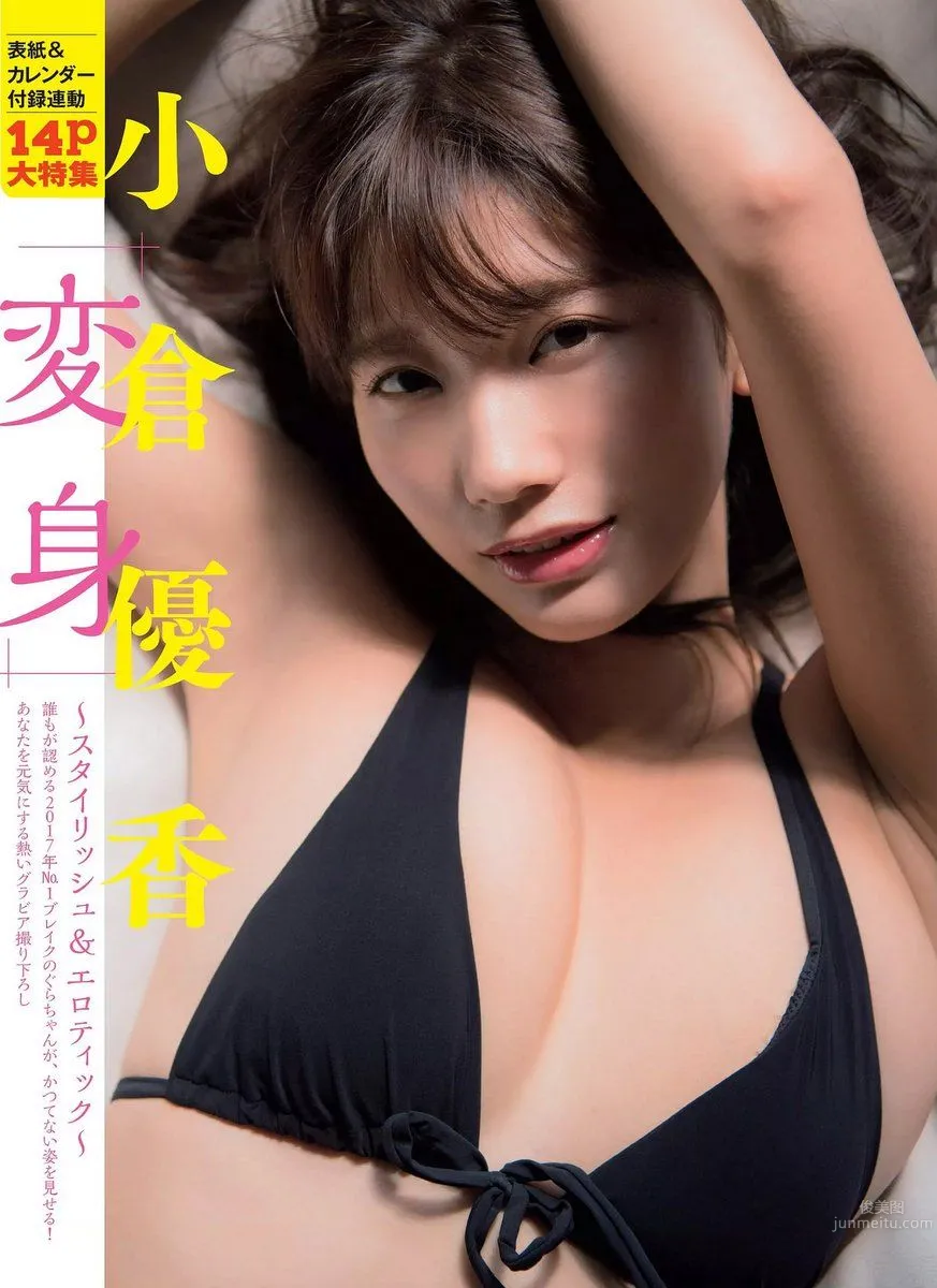 Yuka Ogura - 2017 Weekly Playboy News Photos photo 1