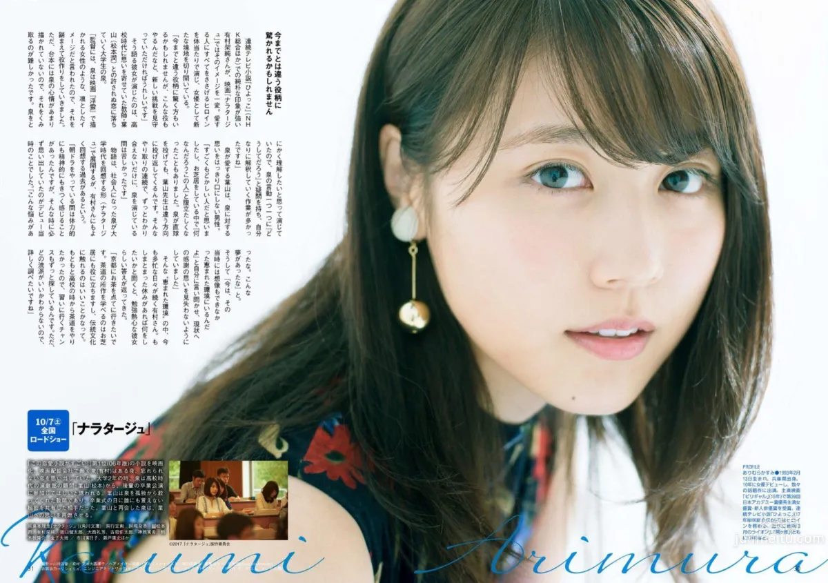 Kasumi Arimura, 2017 Magazine Poster Photos photo 10