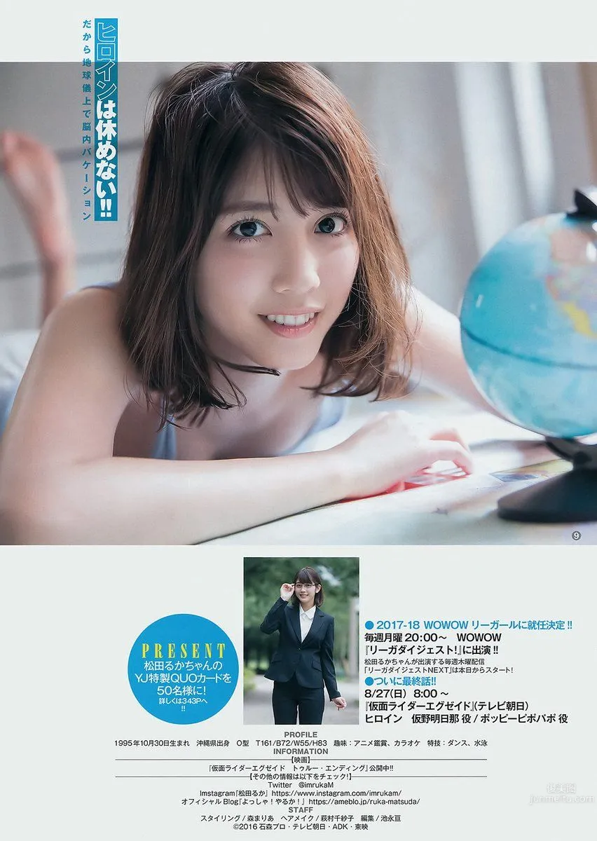 Ruka Matsuda - 2017 Weekly Playboy News Photos photo 16