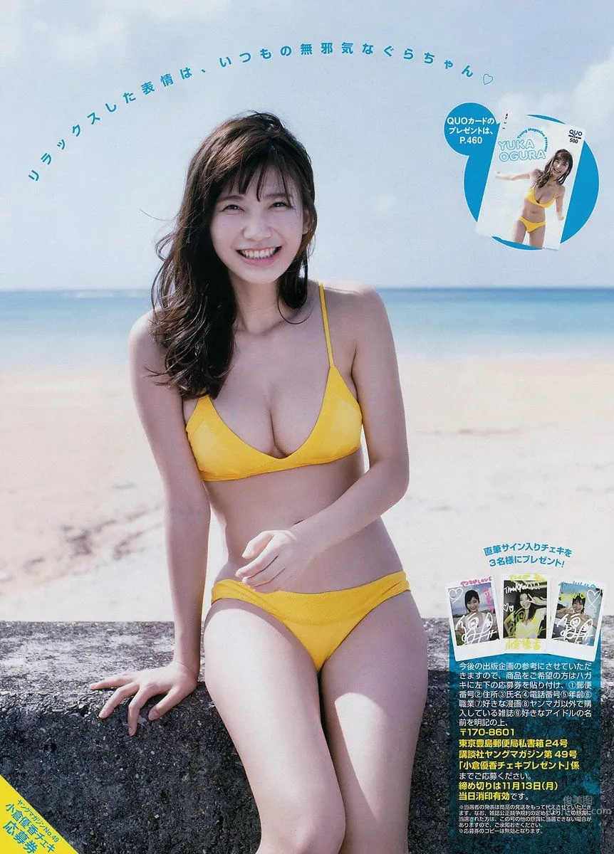 Yuka Ogura - 2017 Weekly Playboy News Photos photo 16