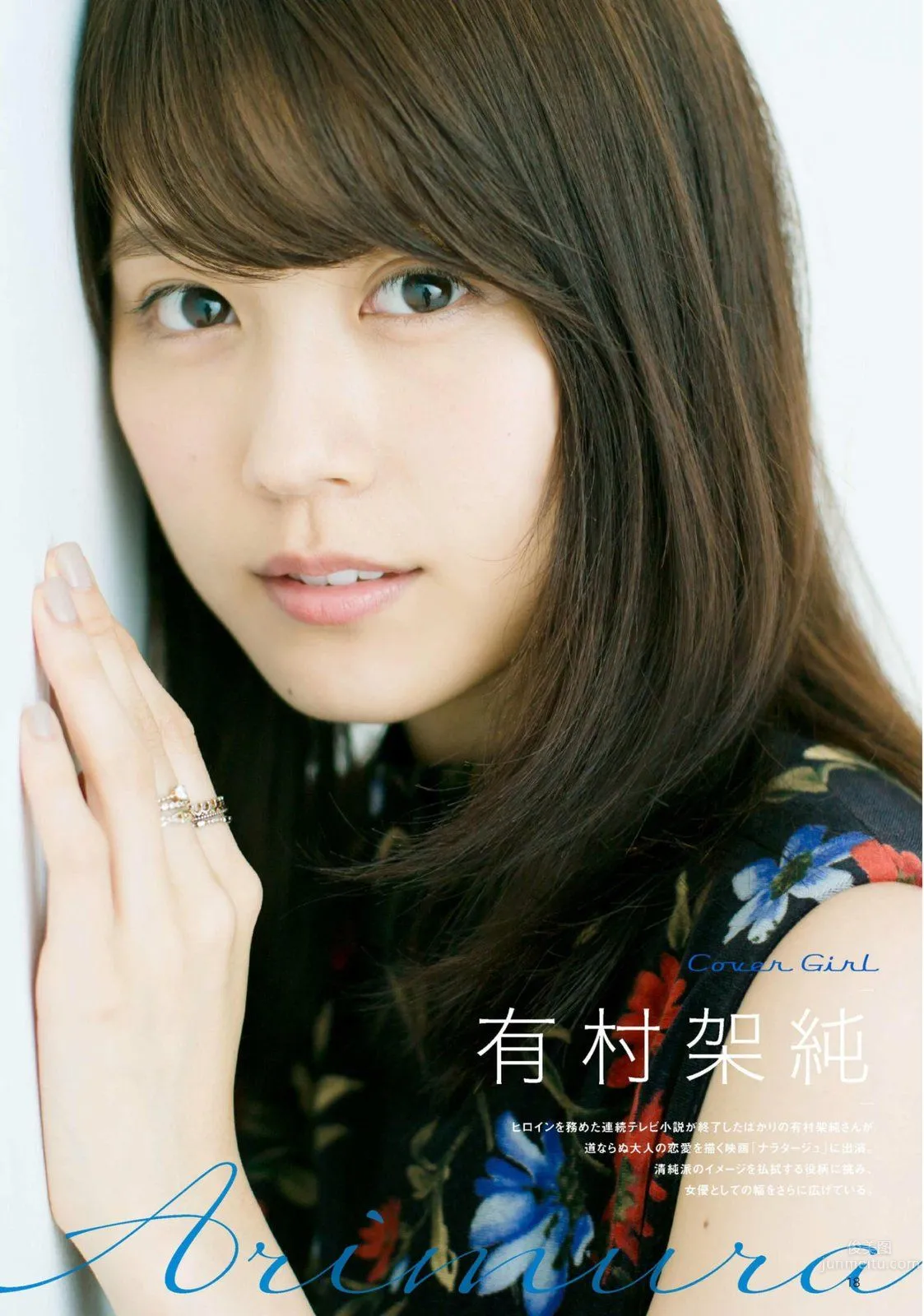 Kasumi Arimura, 2017 Magazine Poster Photos photo 1