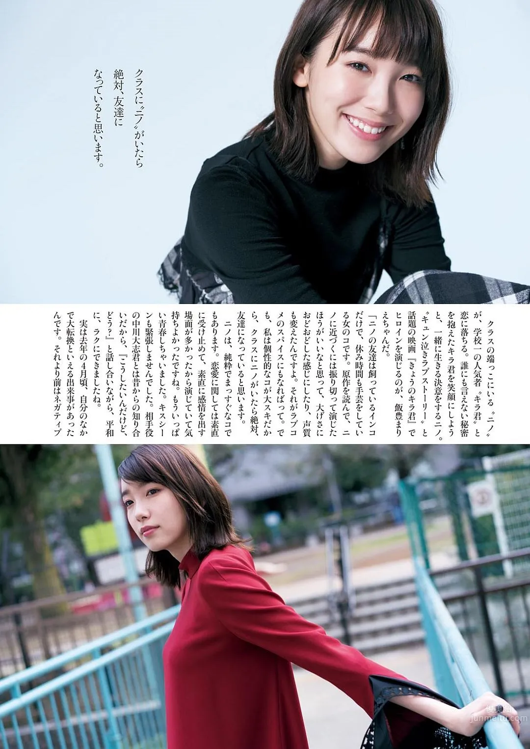 飯豐萬理江- 2017年周刊雜志寫真合輯 24