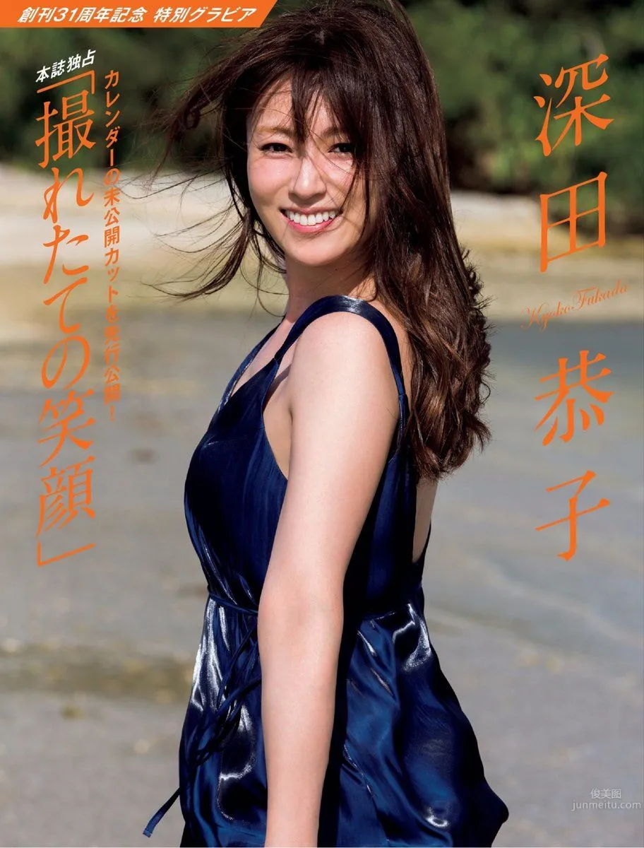 深田恭子- 2017年週プレNEWS周刊 21