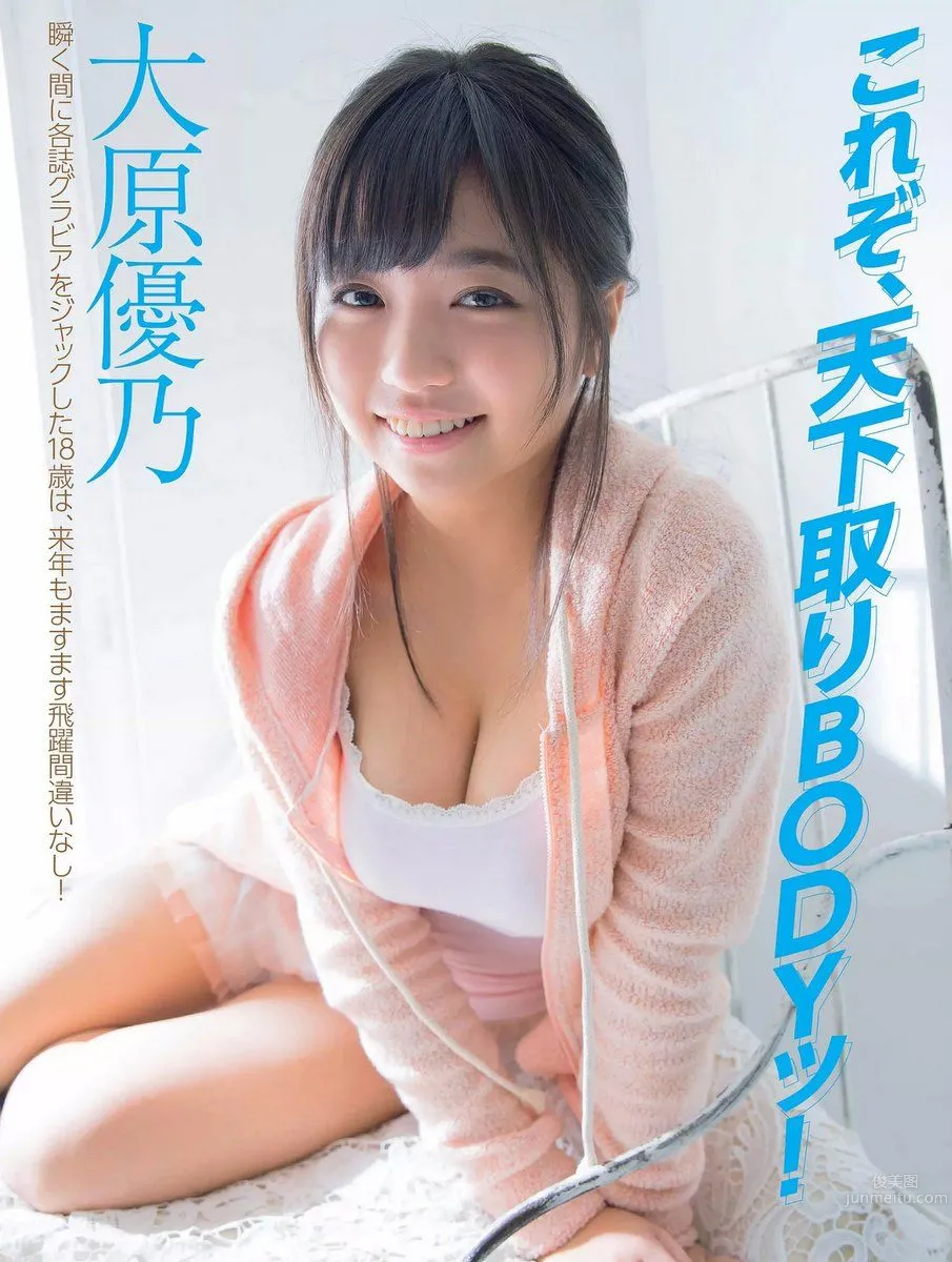 大原優乃- 2017年週プレNEWS寫真 1