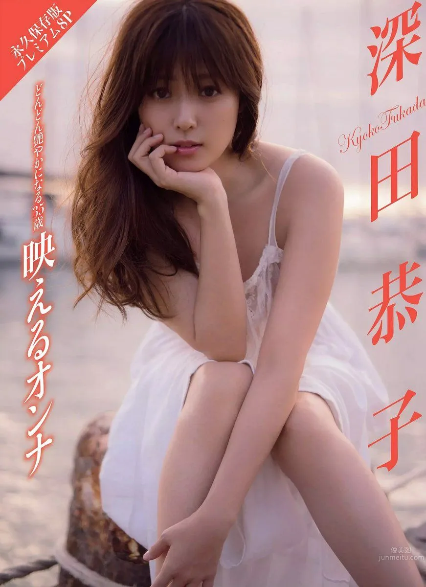 深田恭子- 2017年週プレNEWS周刊 15