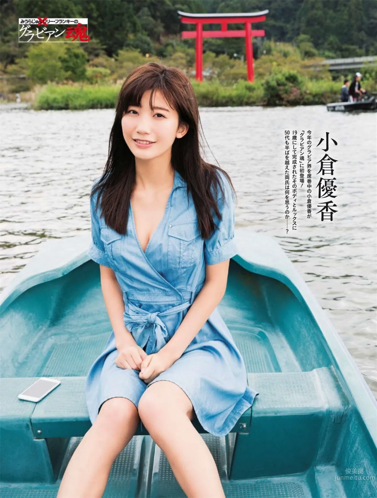 Yuka Ogura - 2017 Weekly Playboy News Photos photo 61