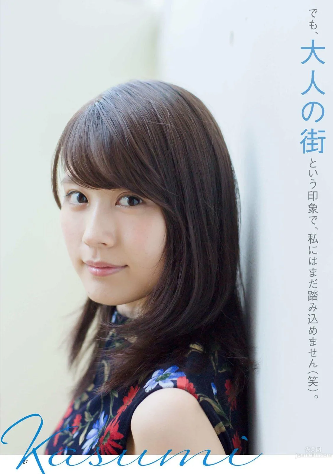 Kasumi Arimura, 2017 Magazine Poster Photos photo 8