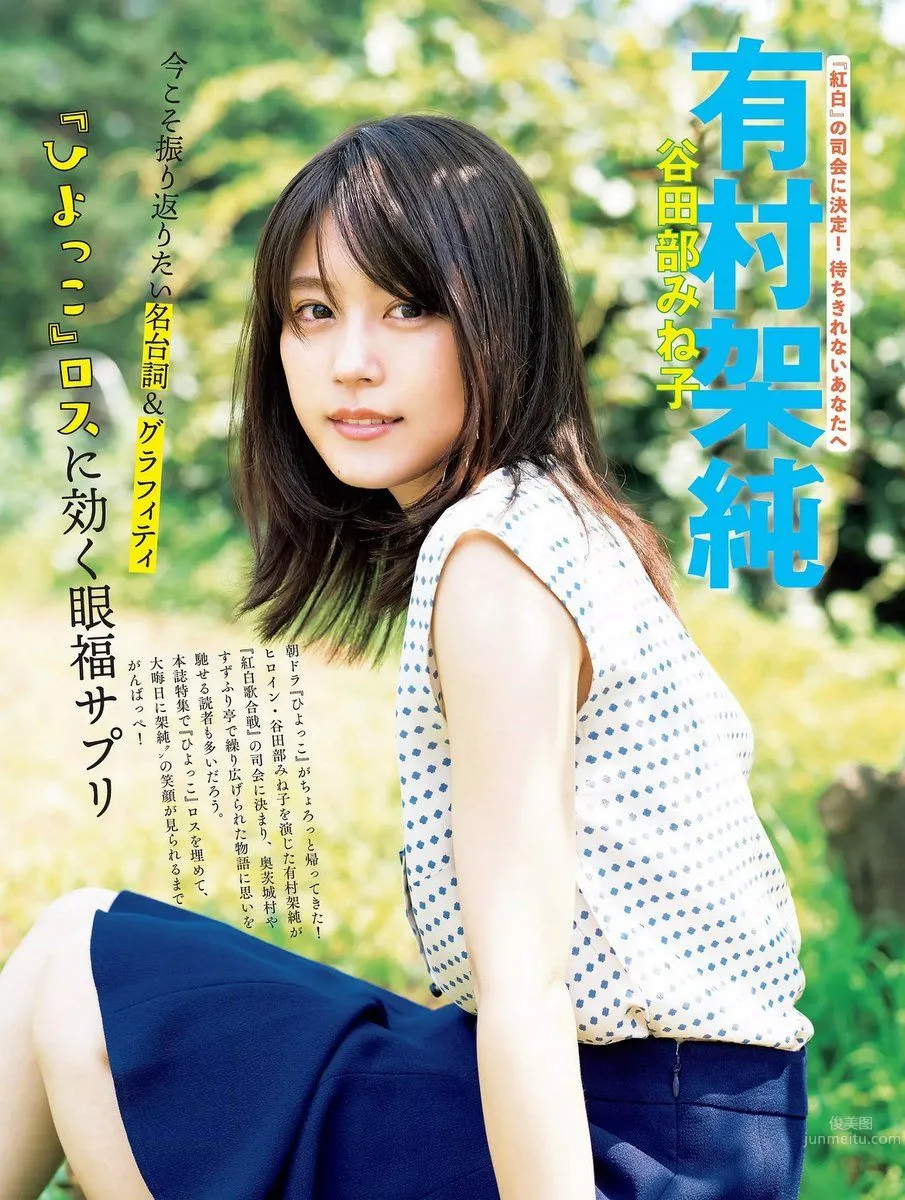 Kasumi Arimura, 2017 Magazine Poster Photos photo 11