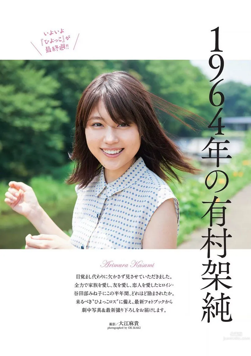 Kasumi Arimura, 2017 Magazine Poster Photos photo 13