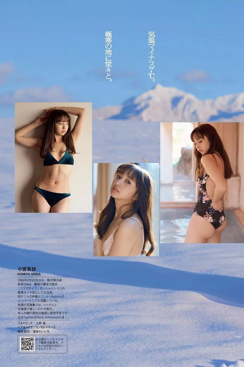 Arisa Komiya, 2017 Weekly Playboy News Poster Collection photo 3
