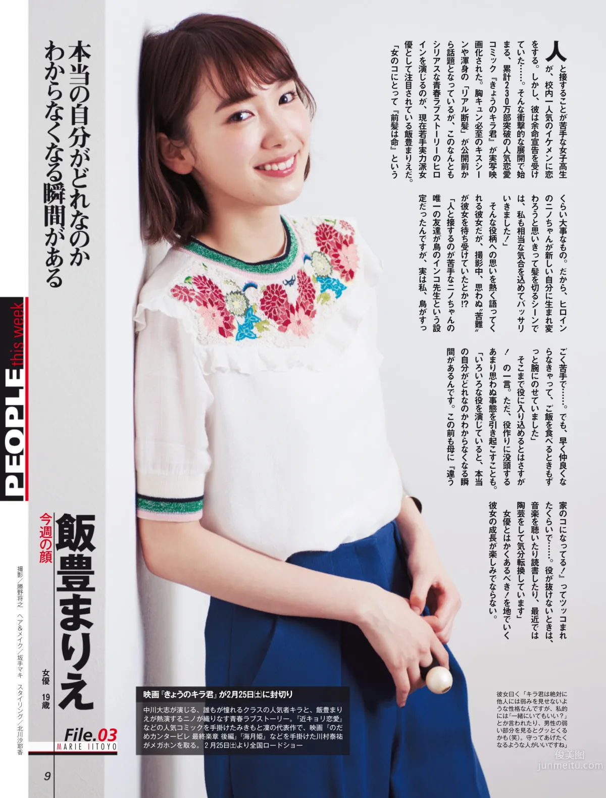 飯豐萬理江- 2017年周刊雜志寫真合輯 22