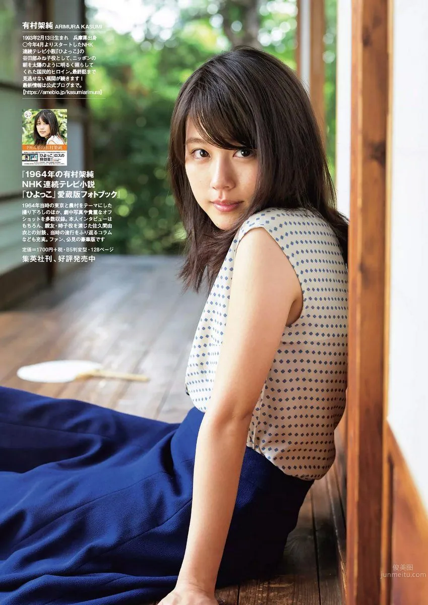 Kasumi Arimura, 2017 Magazine Poster Photos photo 15