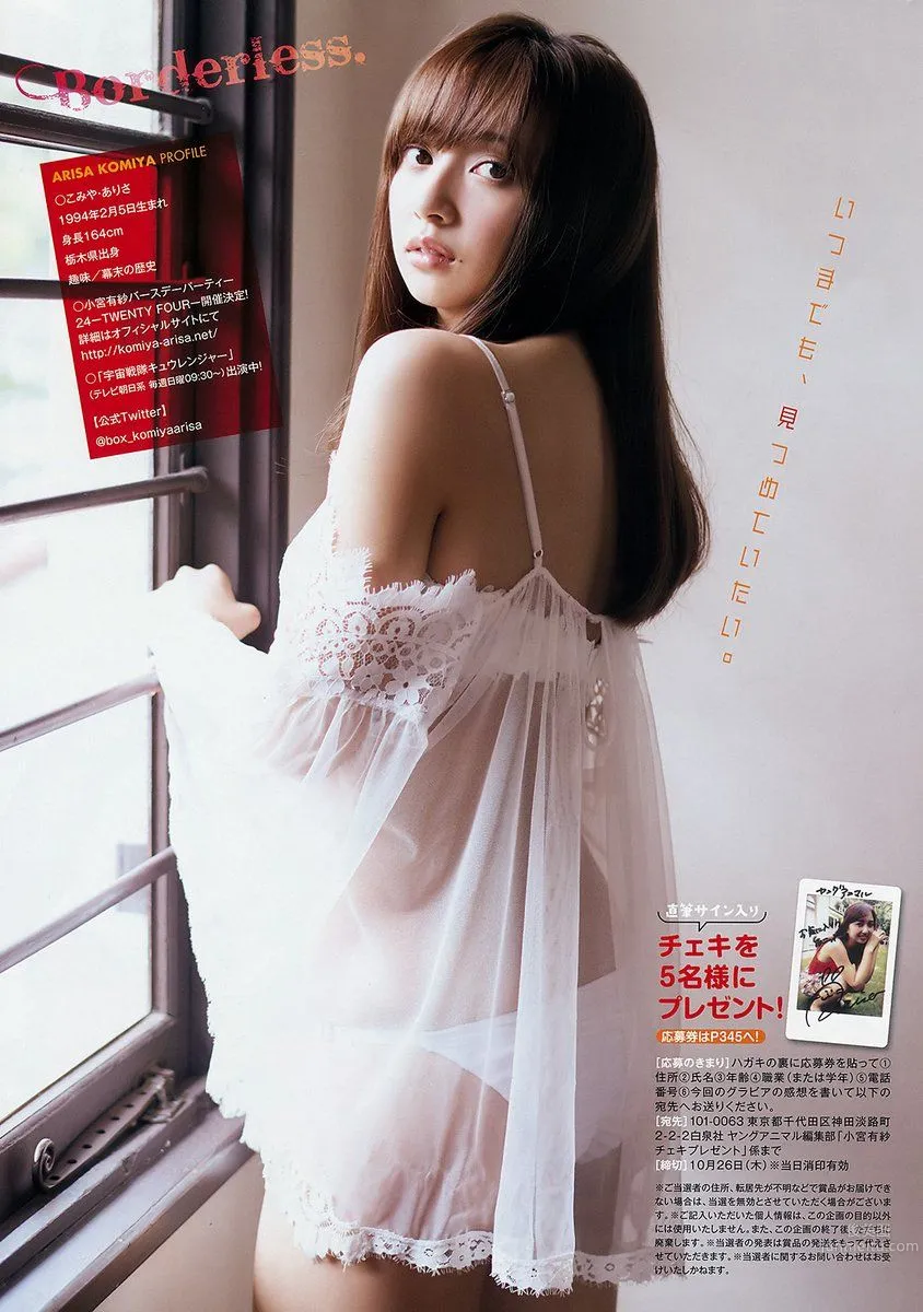 Arisa Komiya, 2017 Weekly Playboy News Poster Collection photo 17